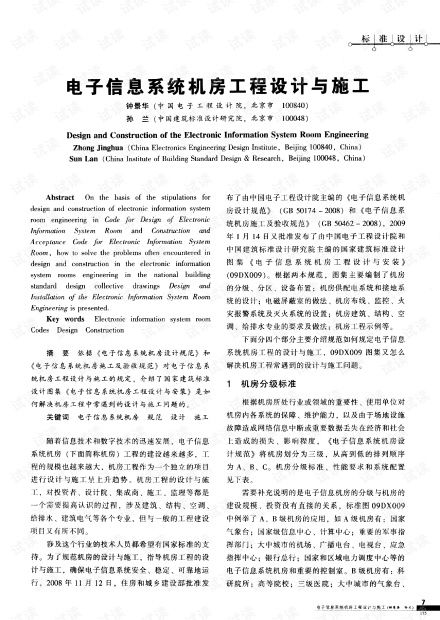 電子信息系統機房工程設計與施工的關鍵要點——基于強弱電機房工程的實踐解析